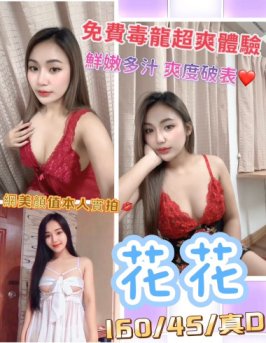 全臺最强GTO茶莊-彰化市 定點茶 花花 24y 160/45 D罩杯