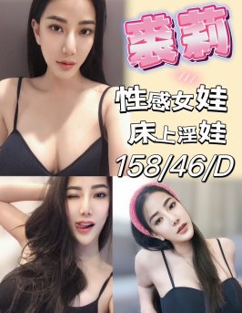 全臺最强GTO茶莊-彰化市 定點茶 裘莉24y 158/46 D罩杯