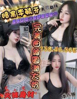 全臺最强GTO茶莊-台南市 定點茶 李毓芬 22y 158/46 E罩杯