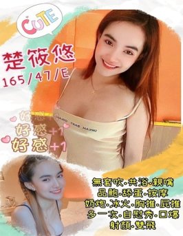 新竹市 定點茶 楚筱攸 24y 165/47 E罩杯