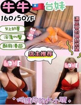 牛牛 苗栗縣 定點 24歲 F罩杯 160/50