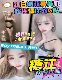 桃園市 定點茶 糖江 20y 166/43 C罩杯