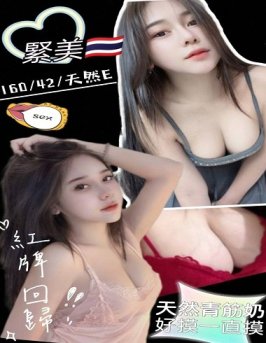 中壢市 定點茶 緊美 24y 160/42 E罩杯