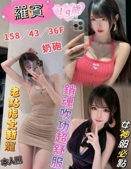 全臺最强GTO茶莊-台南市 定點茶 羅賓 19y 158/43 F罩杯