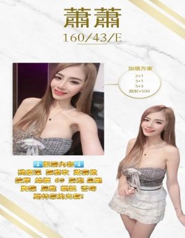 中壢市 定點茶 蕭蕭 22y 160/43 E罩杯