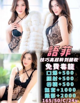 基隆市 定點茶 語菲 24y 160/50 C罩杯